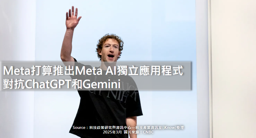 Meta打算推出Meta AI獨立應用程式，對抗ChatGPT和Gemini